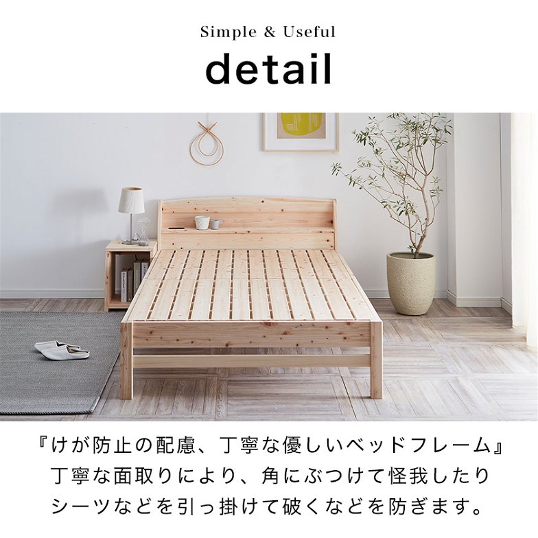 すのこベッド セミダブル 棚付き コンセント 国産 ひのきベッド すのこベッド セミダブルベッド 日本製 ヒノキ フレーム すのこベット 島根県産 檜材