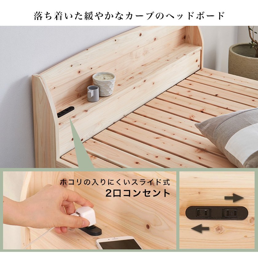 すのこベッド セミダブル 棚付き コンセント 国産 ひのきベッド すのこベッド セミダブルベッド 日本製 ヒノキ フレーム すのこベット 島根県産  檜材 | ベッド・マットレス通販専門店 ネルコンシェルジュ neruco