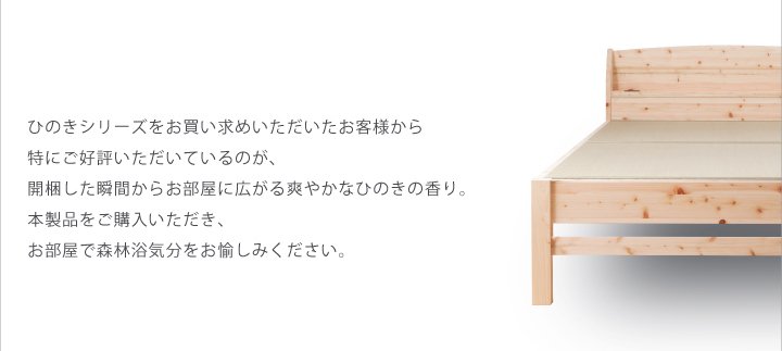 畳ベッド シングル 日本製 島根県産ひのき使用 棚コンセント付き 100