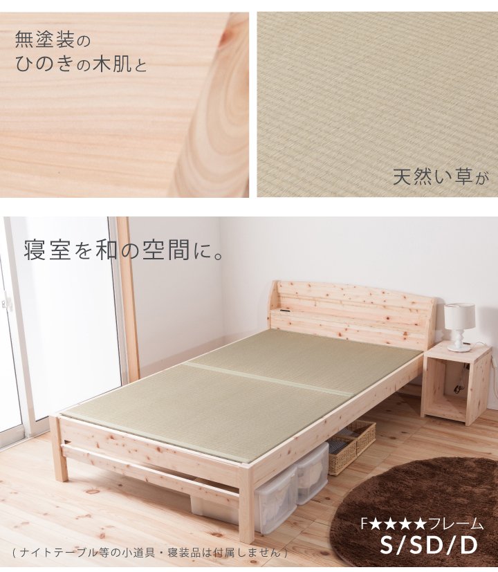 ひのき畳ベッド
