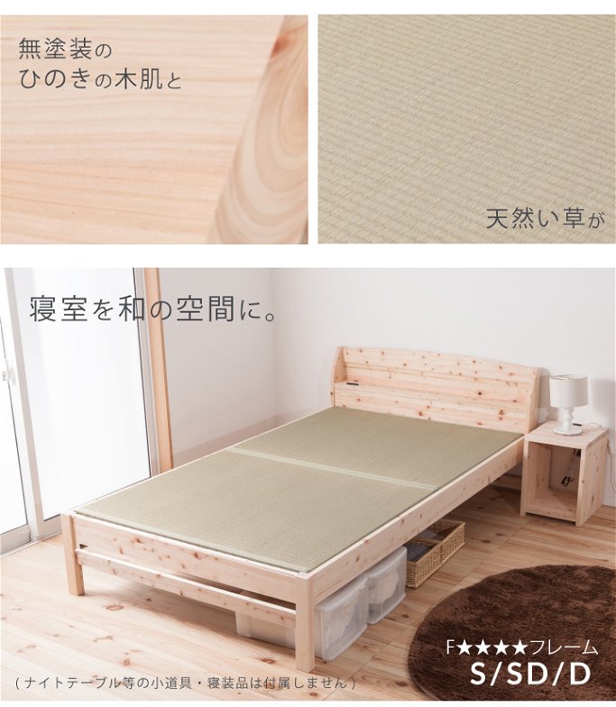 畳ベッド シングル 日本製 島根県産ひのき使用 棚コンセント付き 100%天然い草