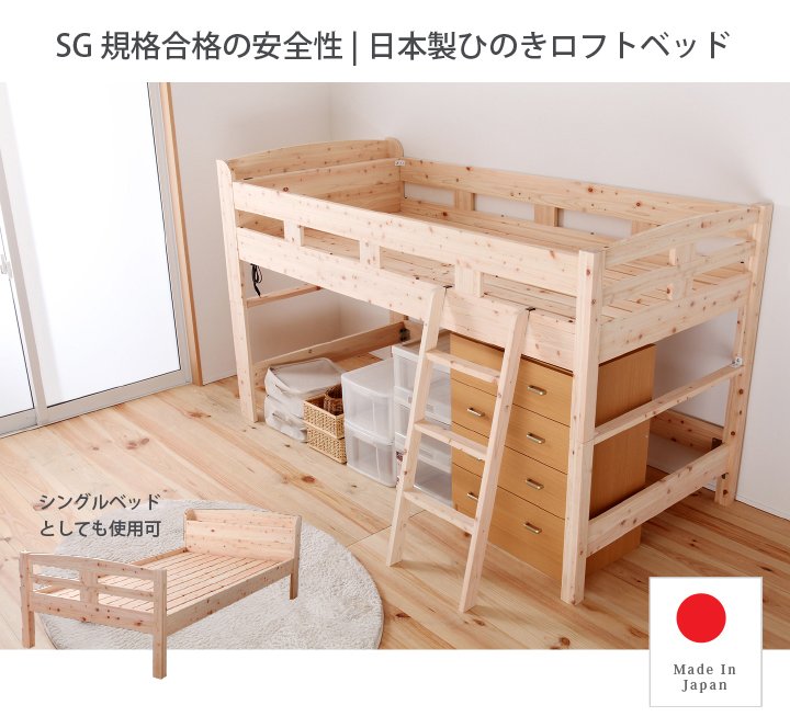 ロフトベッド 木製 シングル 日本製 島根県産ひのき使用 子供用ベッド コンパクト