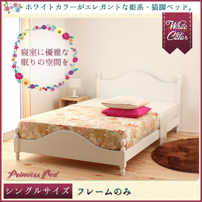 かわいい姫系ベッド すのこタイプ シングル フレームのみ