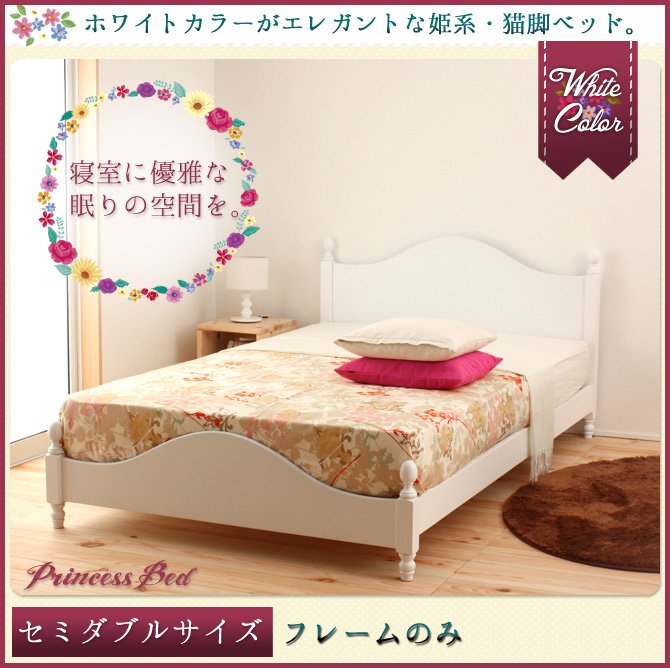 かわいい姫系ベッド すのこタイプ セミダブル フレームのみ