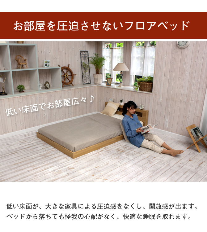 フロアベッド ダブル フレームのみ 連結可能フロアベッド 日本製 棚・照明・コンセント付き ナチュラル ブラウン 並べて使えるローベッド