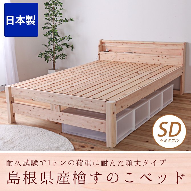 日本製（国産）ベッド セミダブル| ベッド・マットレス通販専門店 ネル 