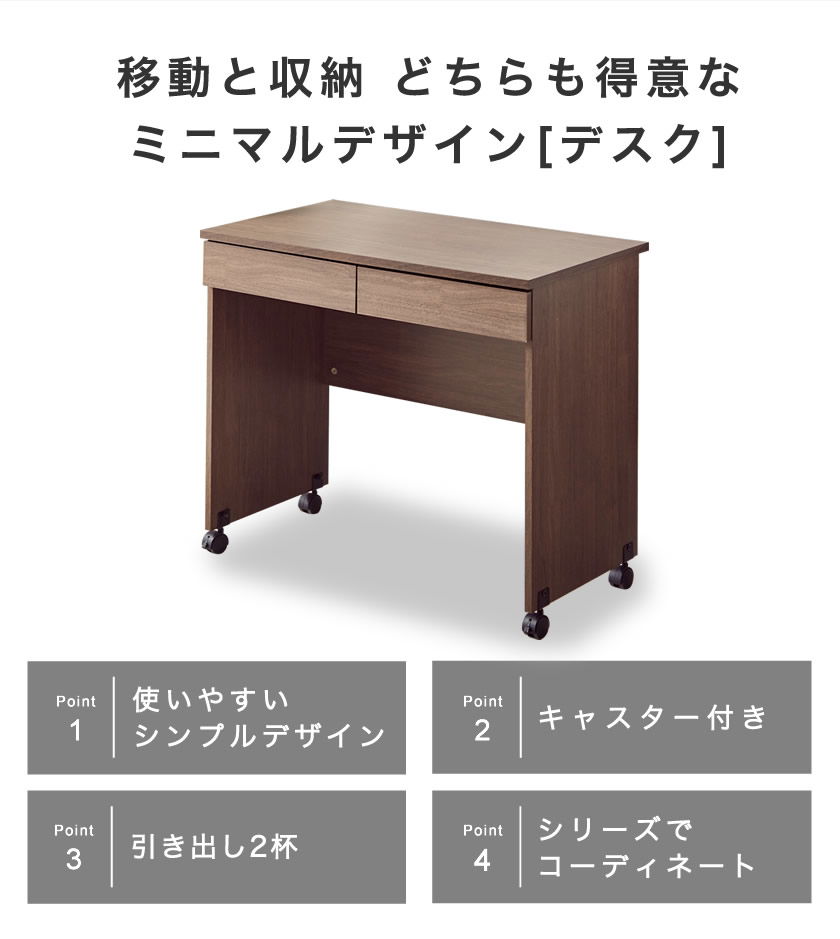移動も収納も得意なミニマルデスク