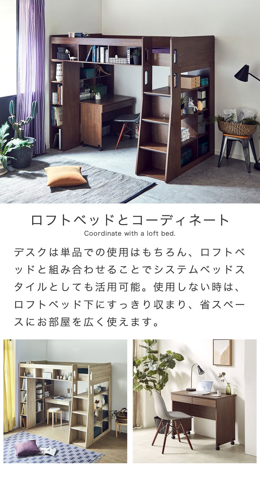 ロフトベッドとコーディネート