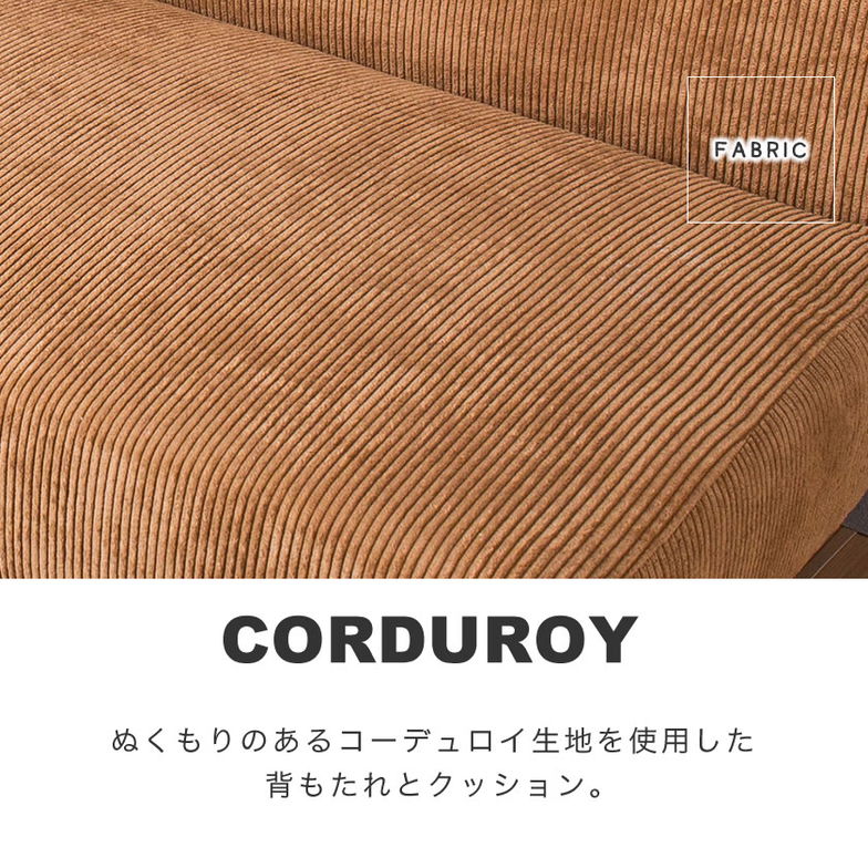 アイアンソファ[Cordy] コーデュロイ×アイアンソファ 2人掛けソファ ファブリック リビング ダイニング 2Pソファ