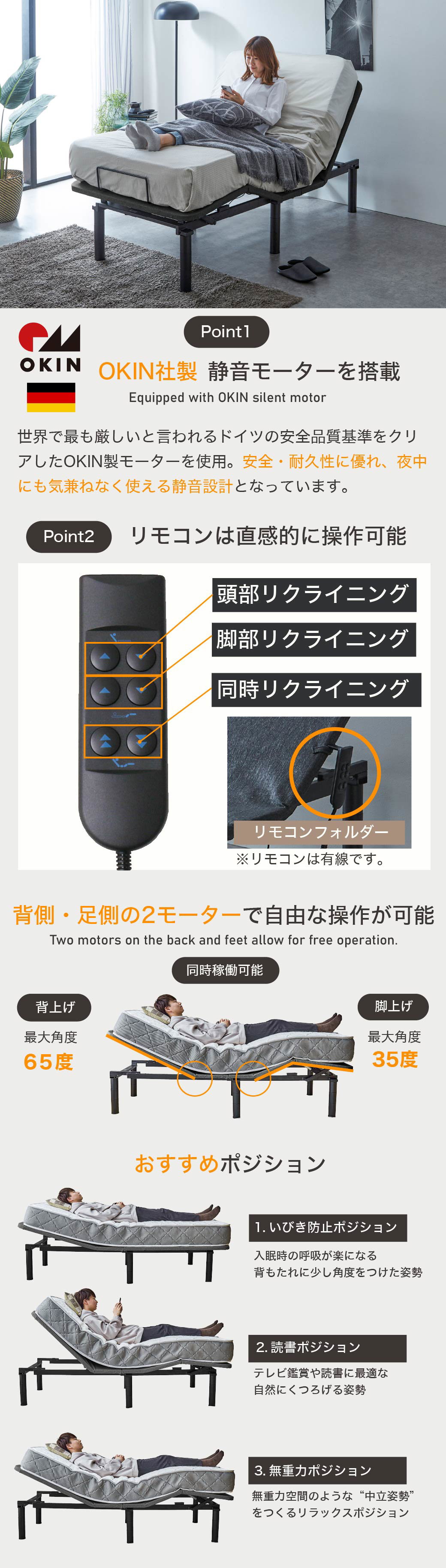 OKIN社製静音モーターを使用しています。