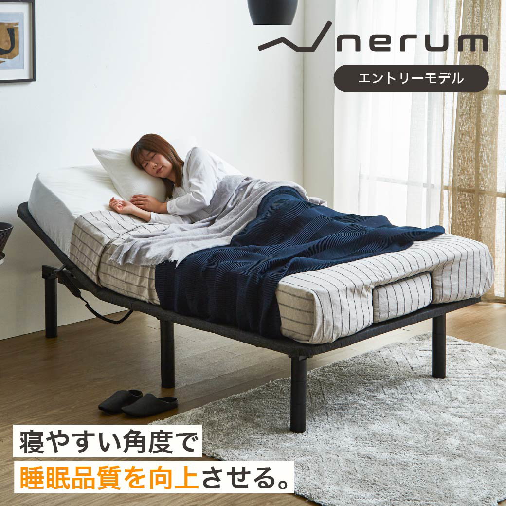 nerum ベッド 電動ベッド セミダブル 電動 SD 静音 2モーター