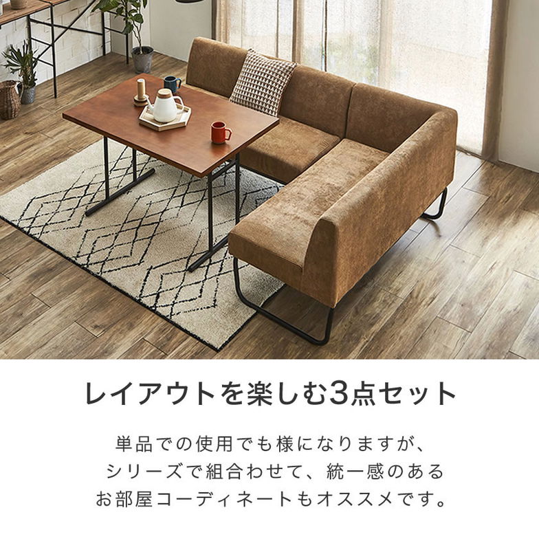 「コーディ」Living Dining3点セット テーブル、ソファ アイアン×天然木「テーブル」とアイアン×コーデュロイファブリック
