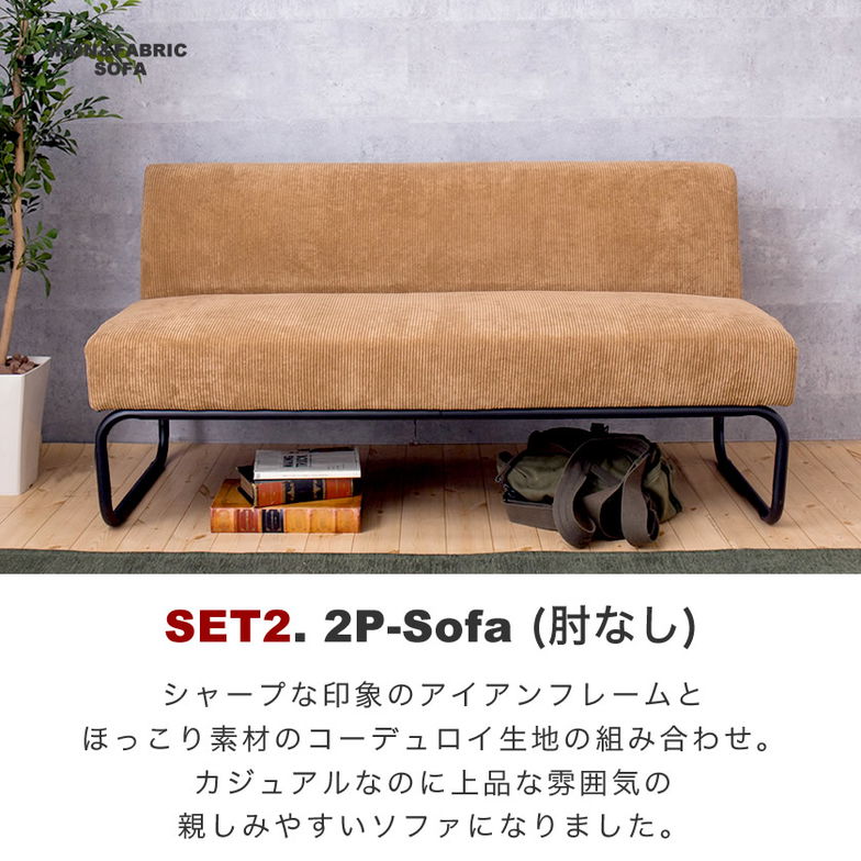 「コーディ」Living Dining3点セット テーブル、ソファ アイアン×天然木「テーブル」とアイアン×コーデュロイファブリック