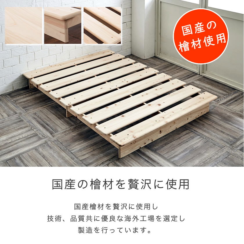 檜ベッド ステージベッド ダブル ローベッド ヘッドレスベッド