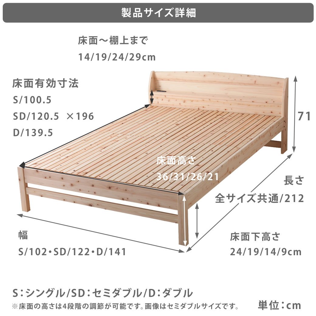 島根・高知四万十産檜すのこベッド セミダブル 幅122×長さ212×高さ71cm 国産 ひのき 宮付き コンセント2口付き 高さ4段階調節 木製