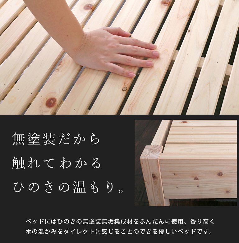 島根・高知四万十産檜すのこベッド セミダブル 幅122×長さ212×高さ71cm 国産 ひのき 宮付き コンセント2口付き 高さ4段階調節 木製