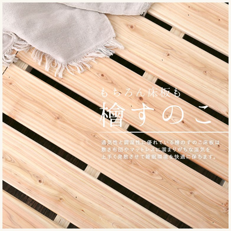 島根・高知県四万十産檜すのこベッド シングル 国産 日本製 木製ベッド 棚付き 宮付き コンセント付き 天然木 桧 ひのき ナチュラル