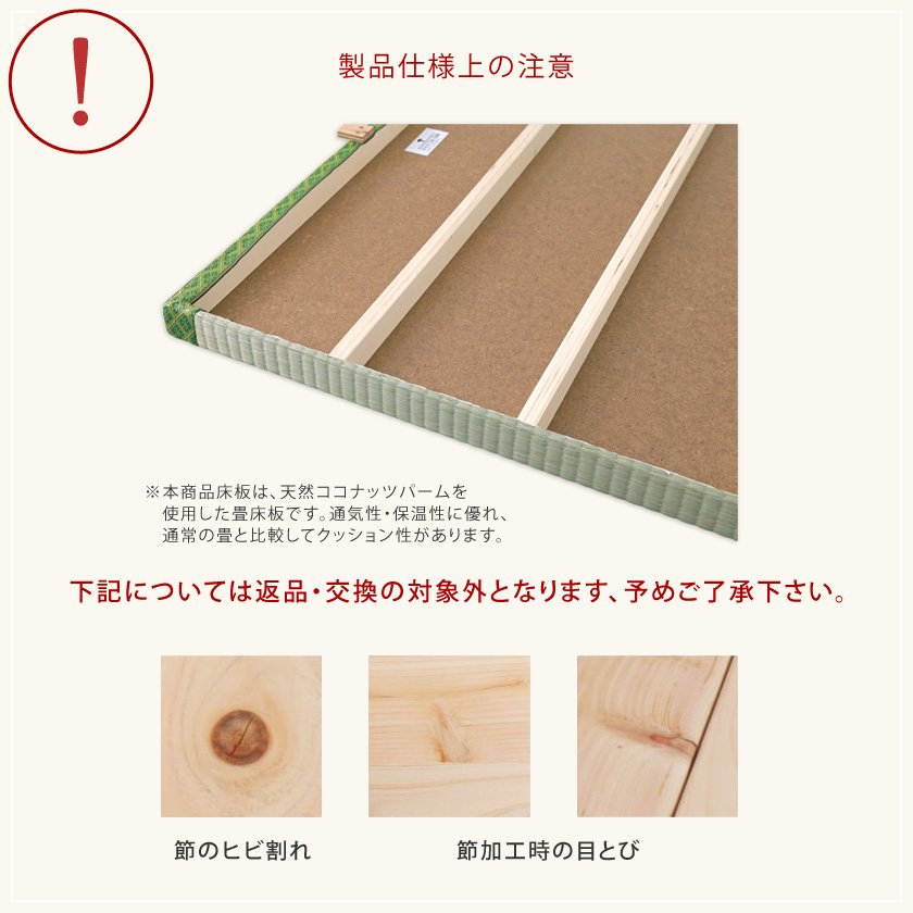 ヘッドレス檜畳ベッド 製品仕様上の注意画像