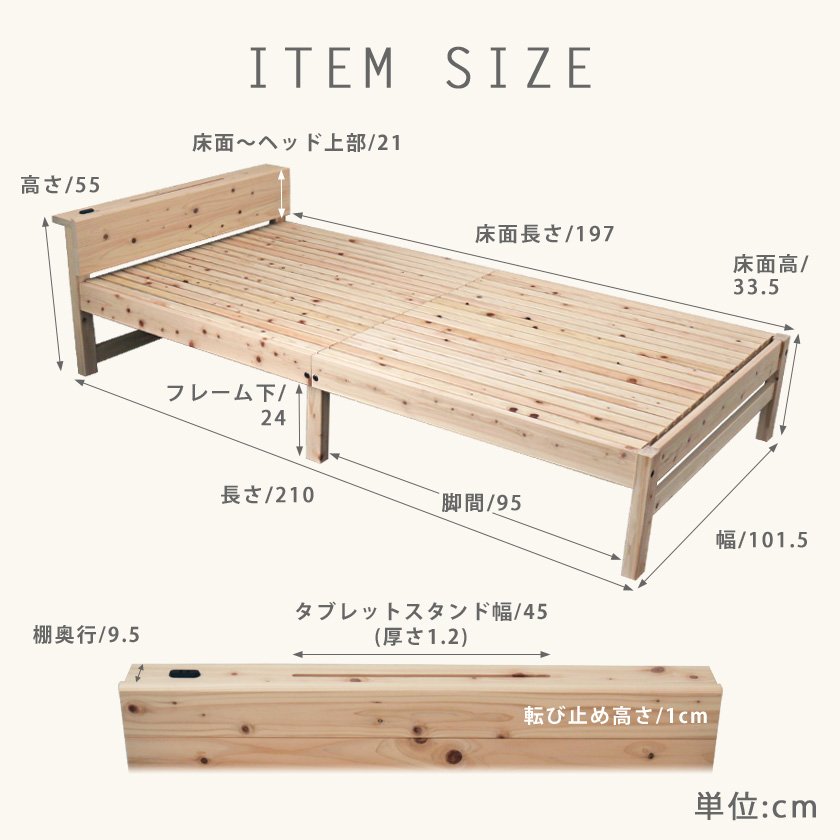 棚付き檜細すのこベッド シングル サイズ詳細画像