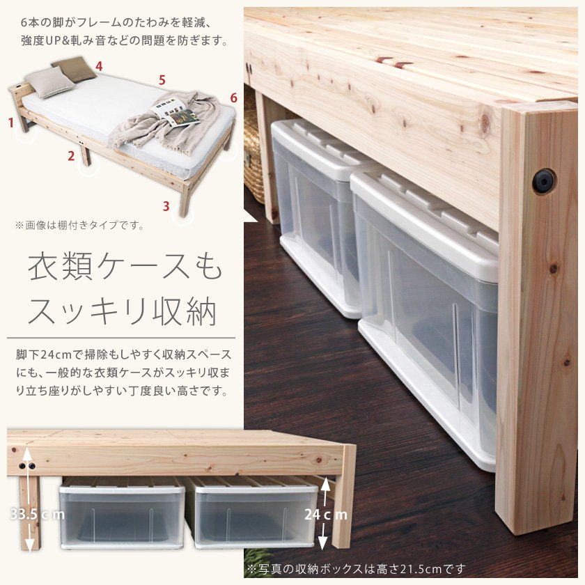 棚付き檜細すのこベッド ベッド下スペースを有効活用 画像