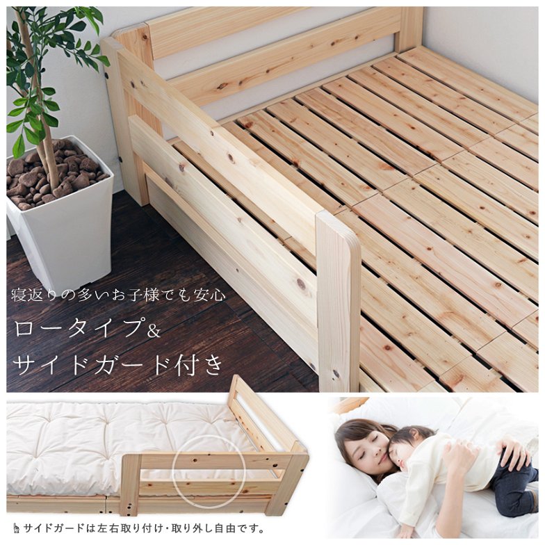 国産檜すのこローベッド セミシングル サイドガード付き 木製ベッド 天然木 ひのき すのこ 連結可能 日本製 低ホルムアルデヒド