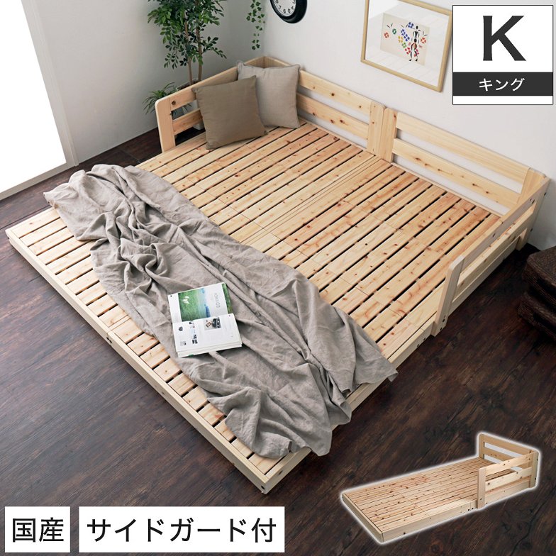 国産檜すのこローベッド キング (シングル×2) サイドガード付き 木製ベッド 天然木 ひのき すのこ 連結可能 日本製 低ホルムアルデヒド