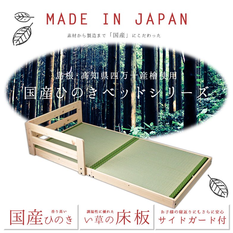 国産檜畳ローベッド セミダブル サイドガード付き 木製ベッド 天然木 ひのき 畳床板 い草 連結可能 日本製 低ホルムアルデヒド