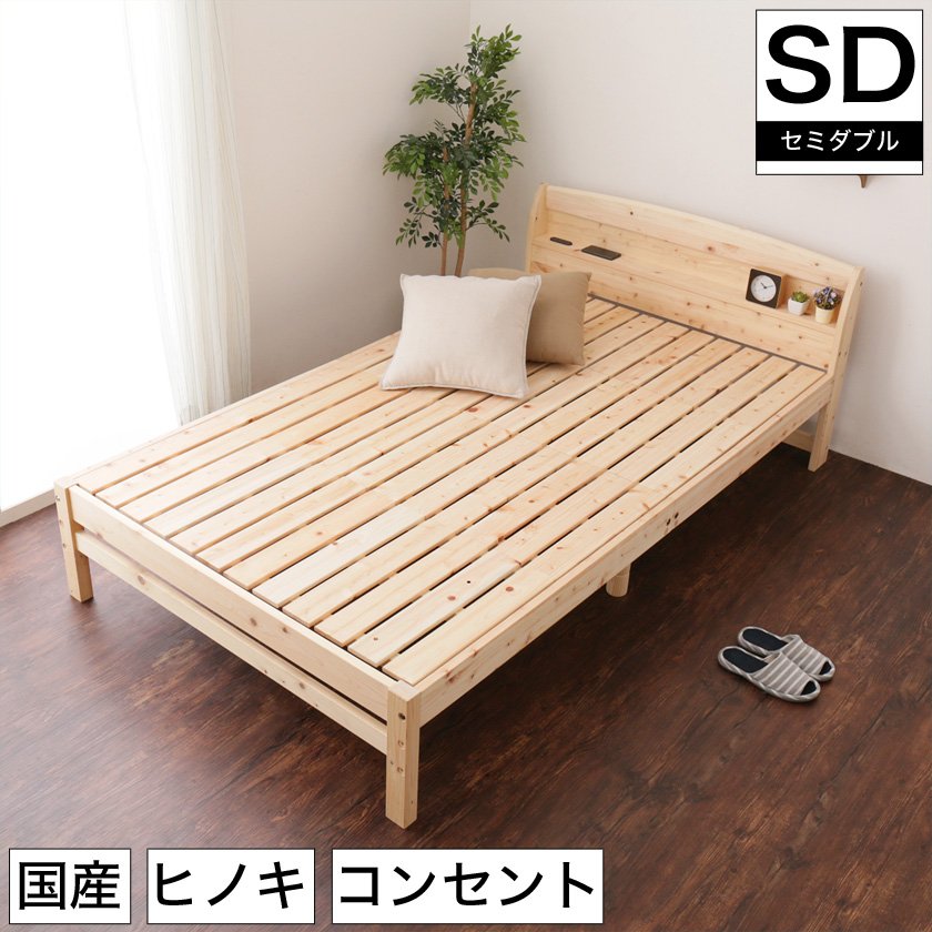 日本製 ひのきベッド すのこベッド セミダブル 国産 木製 ベッド