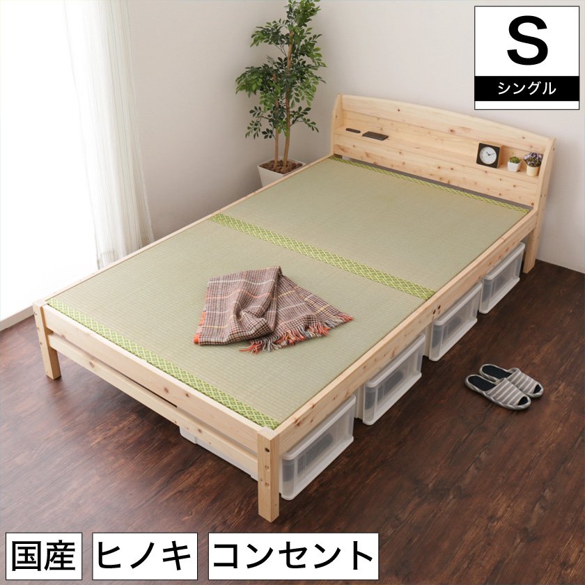 すのこベッド ひのきベッド 国産 日本製 シングル シングルベッド 棚付き 宮付き 木製 檜材 桧 ヒノキ使用 畳 い草 ベッド コンセント付 低ホルムアルデヒド