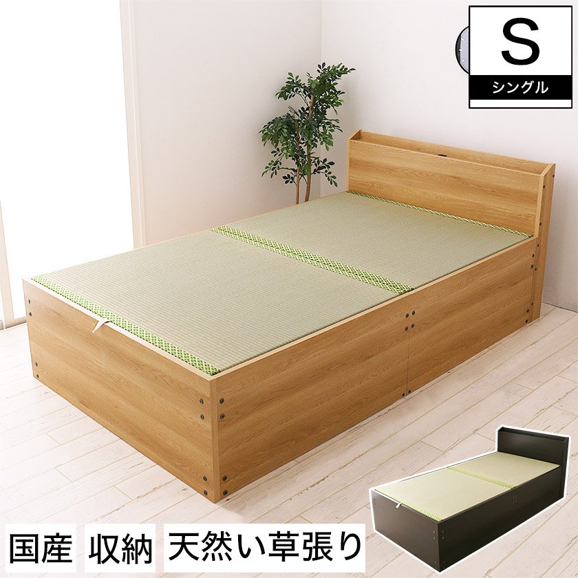 ベッド 収納ベッド い草張り収納ベッド シングル S い草 すのこ 木製