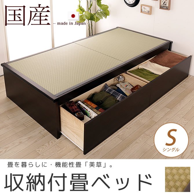 畳ベッド 収納付きベッド シングル 国産 低ホル 引出し収納畳ベッド 機能性畳表 SEKISUI[美草(ミグサ)耐久性 カビにくい 清潔]