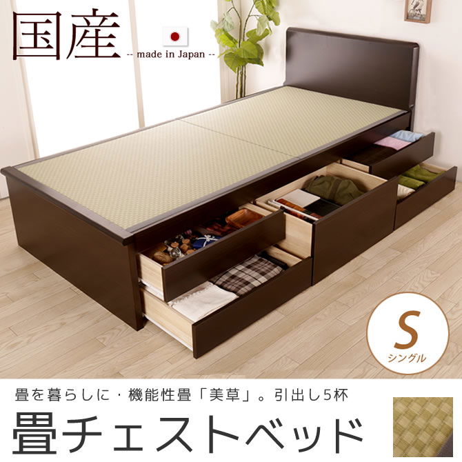 フラットヘッド 畳ベッドシングル SEKISUI「美草」グリーン チェストベッド