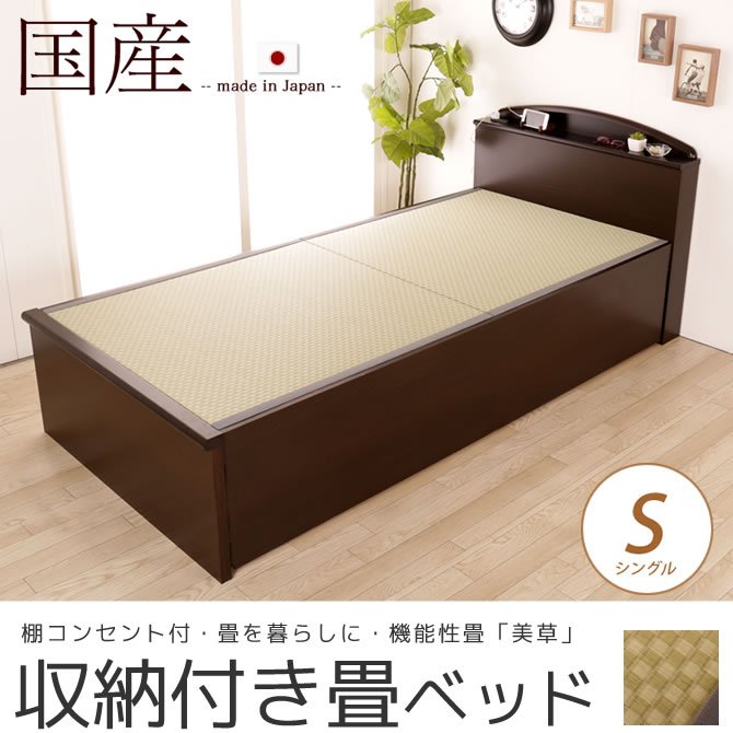 棚コンセント付畳ベッド SEKISUI「美草」グリーン