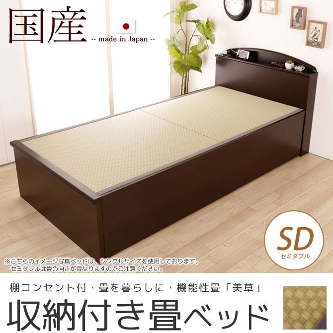 棚コンセント付畳ベッドセミダブル SEKISUI「美草」グリーン