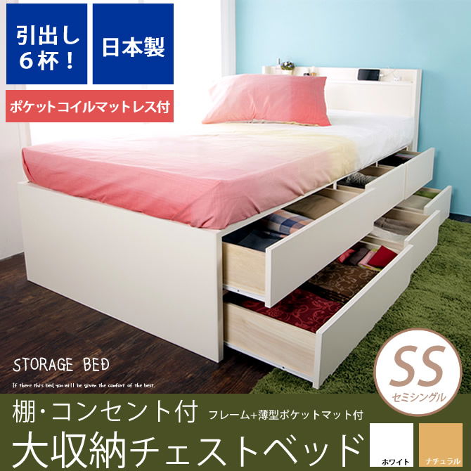 大収納 チェストベッド SS 薄型ポケットコイルマットレス付引出し６杯 長尺物収納もOK 木製 お部屋が片付く収納付きベッド 薄型ポケットコイルマットレス付