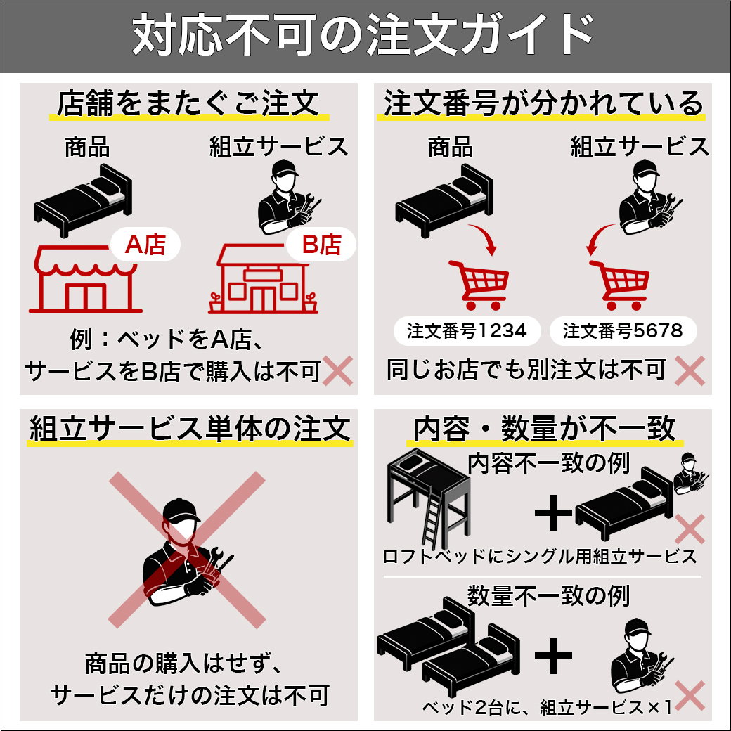 対象外商品有】開梱組立設置サービス(ベッド 2段・ロフト・親子