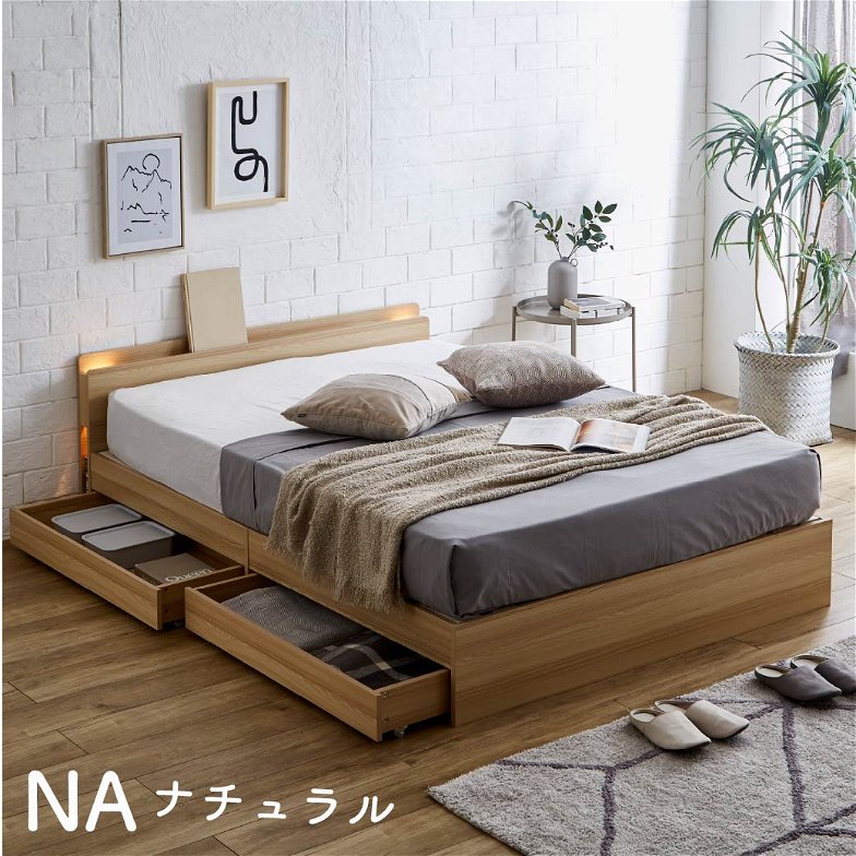 LYCKA2 リュカ2 すのこベッド セミダブル 木製ベッド 引出し付き 照明付き 棚付き 2口コンセント ブラウン ナチュラル セミダブルサイズ