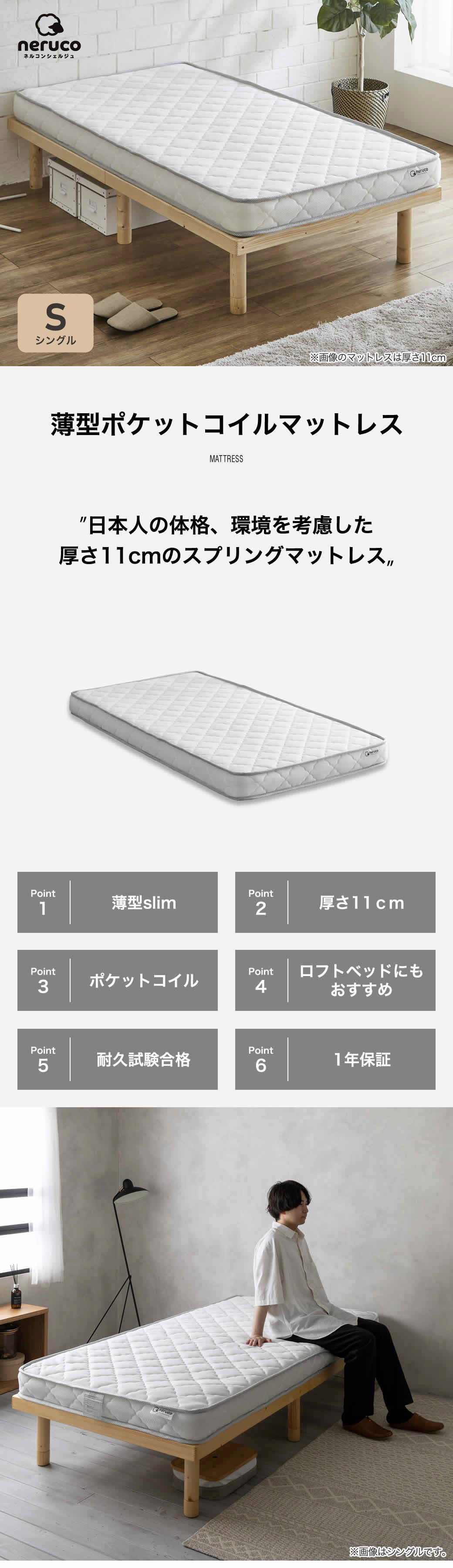 薄型ポケットコイルマットレス シングル日本人の体格、環境を考慮した厚さ11cmのスプリングマットレス