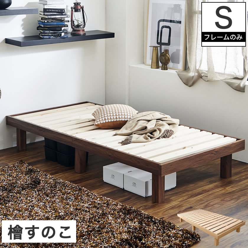 国産檜材使用すのこベッド