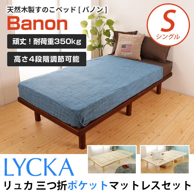リュカ ポケットコイル<br>三つ折マットレス