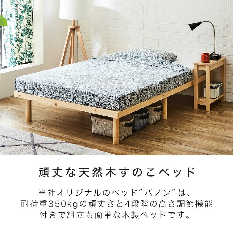 すのこベッド セミダブル 木製ベッド フレームのみ ベッドフレーム ローベッド 高さ調整 組立簡単 ヘッドレス 一人暮らし 北欧 バノン