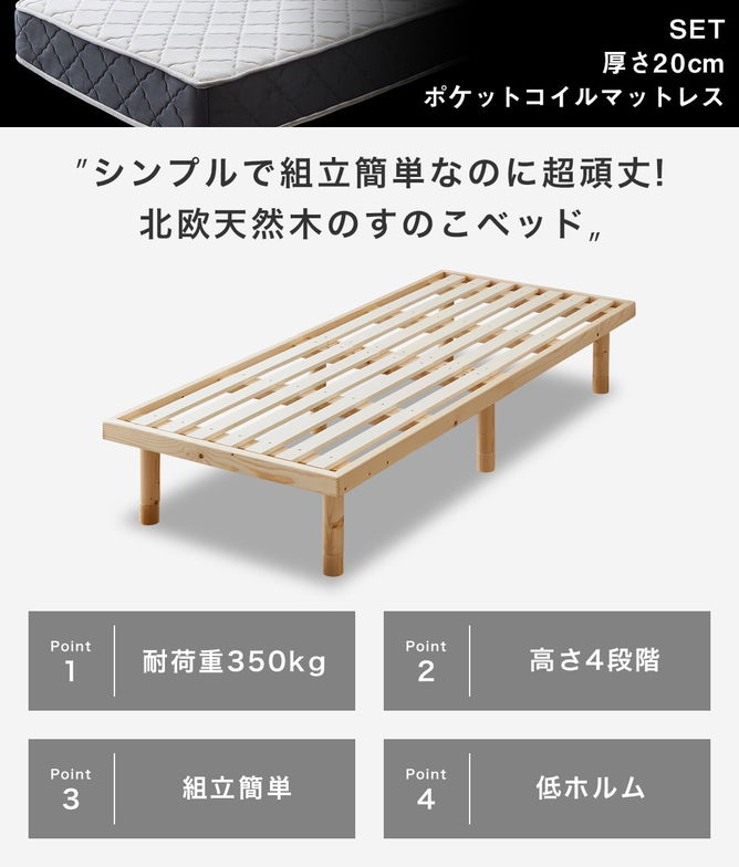 すのこベッド「バノン」& neruco(ネルコ)オリジナル 高密度バリューポケットコイルスプリング セミシングル マットレスセット