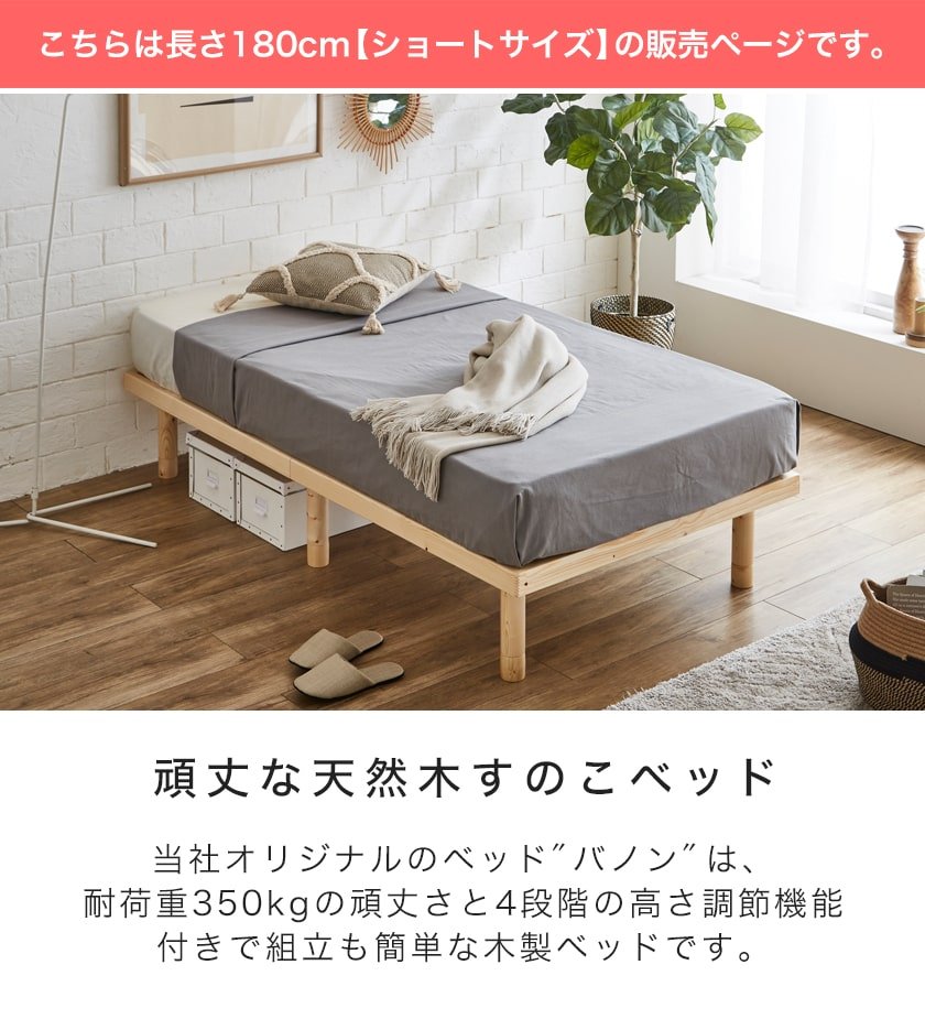 すのこベッド 【ショートセミシングル】 長さ180cm 木製 ベッド