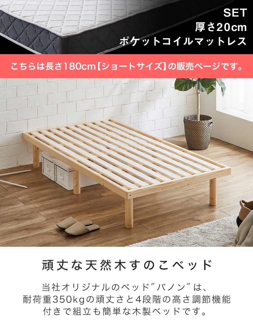 すのこベッド 【ショートセミシングル】 長さ180cm 木製 厚さ20cm 