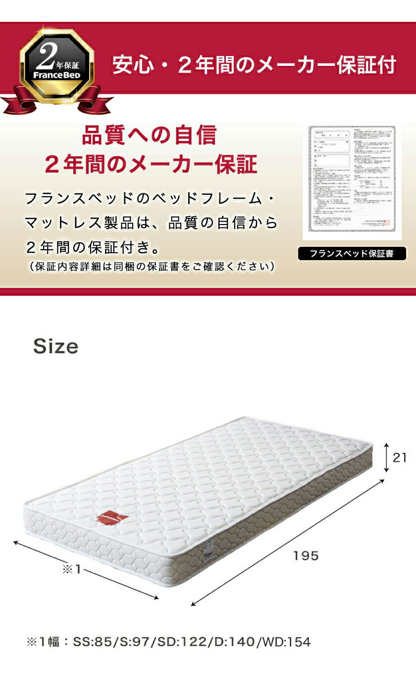 品質への自信。フランスベッドの2年間のメーカー保証付き