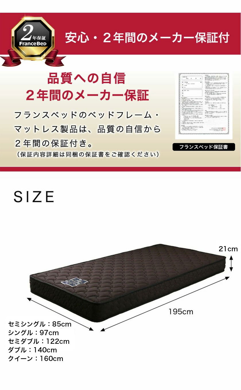 品質への自信。フランスベッドの2年間のメーカー保証付き