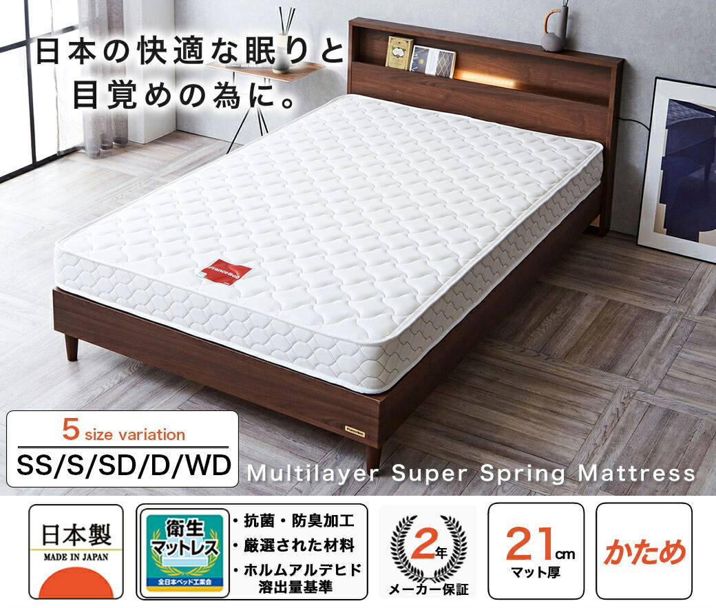 フランスベッド ツインサポートスプリングマットレスのみ セミダブル