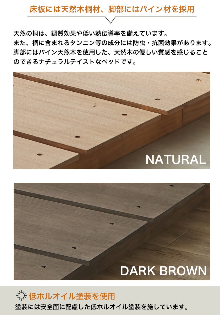 床板には天然木桐材。脚部にはパイン材を採用