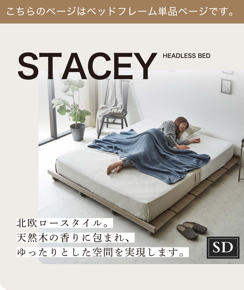 ステイシー ステージベッド セミシングル シングル セミダブル ダブル クイーン キング  ヘッドレス 桐 天然木 ダークブラウン ナチュラル ローベッド フロアベッド シングルベッド コンパクト 北欧|木製 パレット ベッド ベット ベッドフレーム 