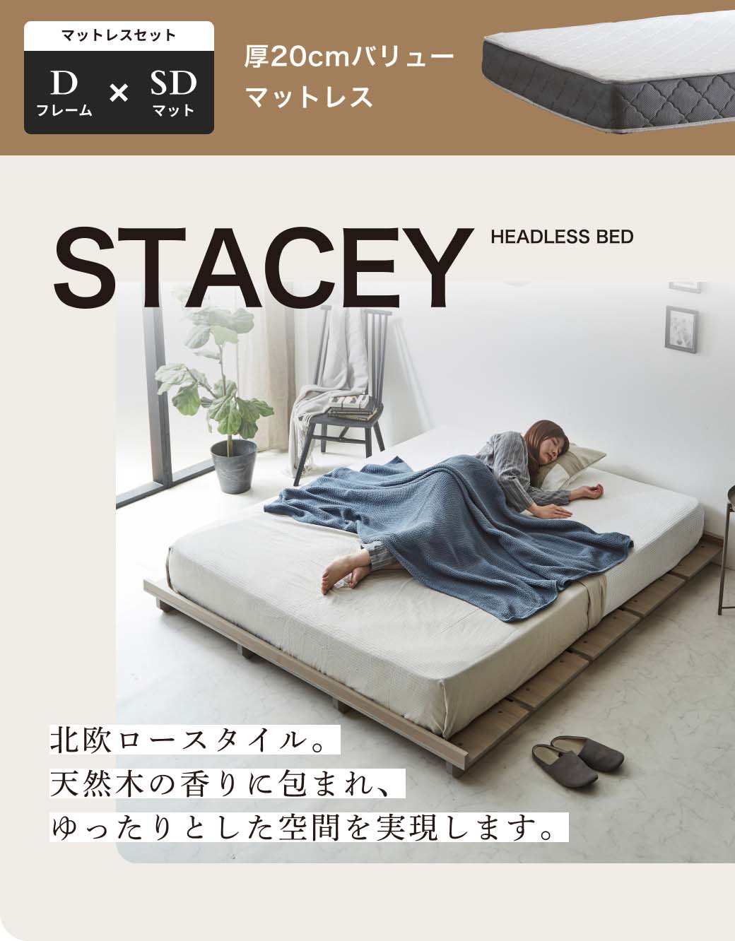 ステイシー ステージベッド セミシングル シングル セミダブル ダブル クイーン キング  ヘッドレス 桐 天然木 ダークブラウン ナチュラル ローベッド フロアベッド シングルベッド コンパクト 北欧|木製 パレット ベッド ベット ベッドフレーム 